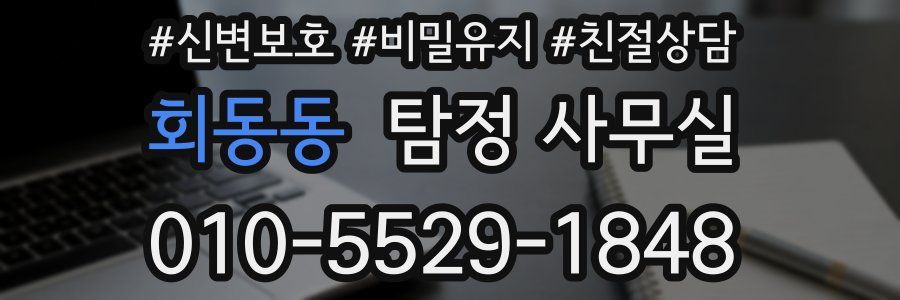 회동동 탐정 사무실