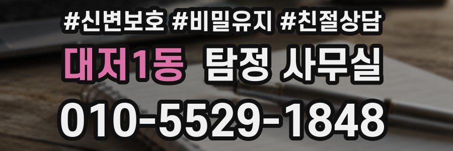 대저1동 탐정 사무실
