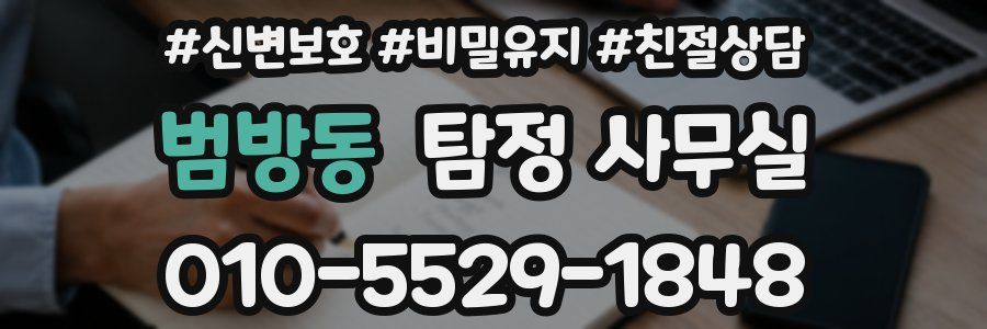 범방동 탐정 사무실