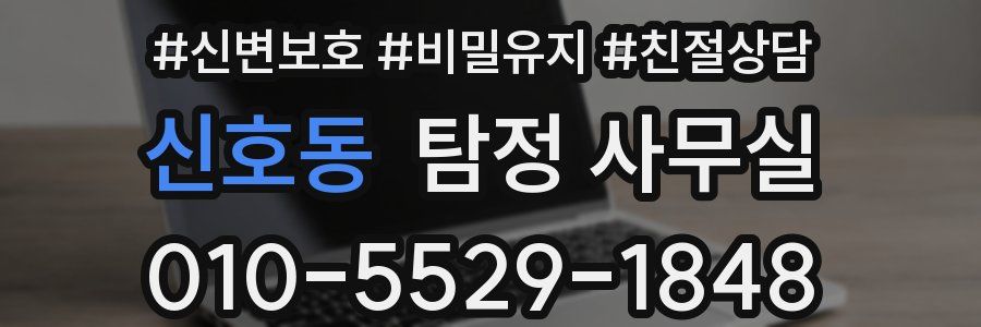 신호동 탐정 사무실