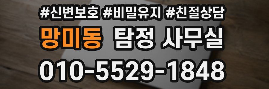 망미동 탐정 사무실