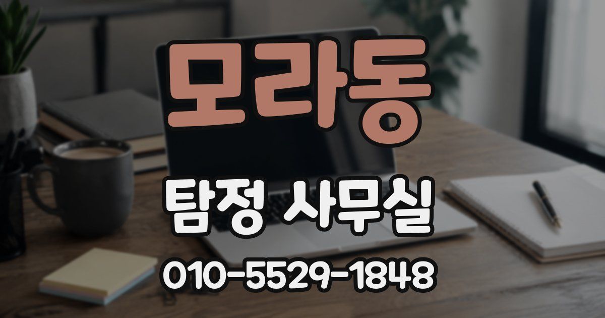 모라동 탐정 사무실
