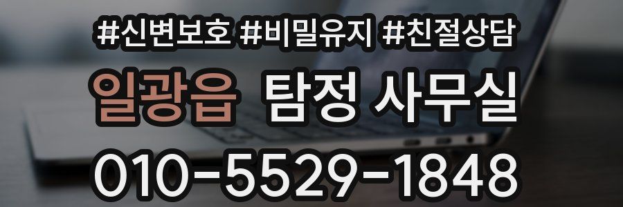 일광읍 탐정 사무실