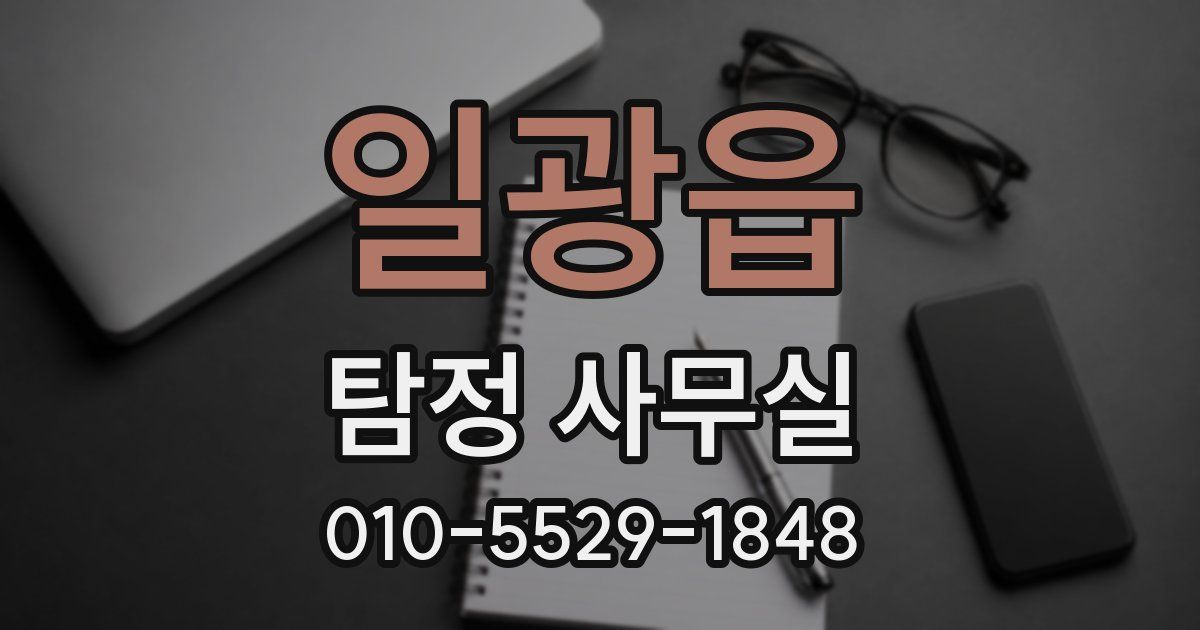 일광읍 탐정 사무실