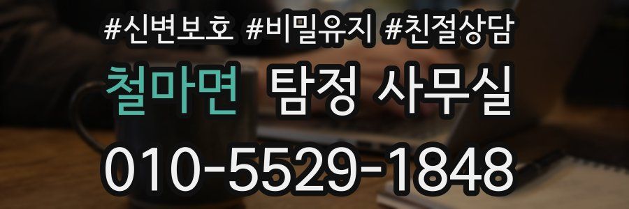 철마면 탐정 사무실
