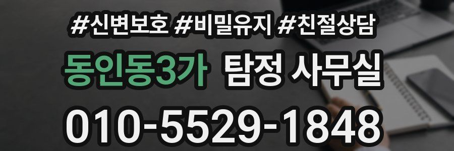 동인동3가 탐정 사무실