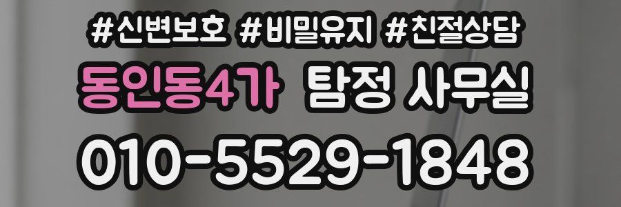 동인동4가 탐정 사무실