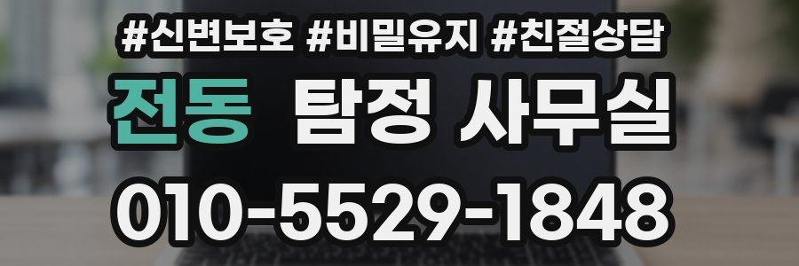 전동 탐정 사무실