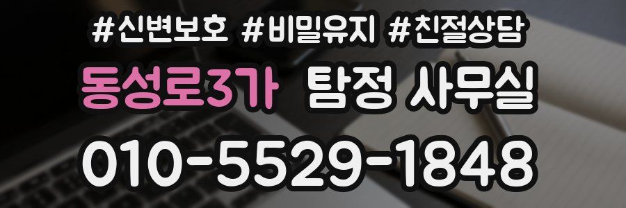 동성로3가 탐정 사무실