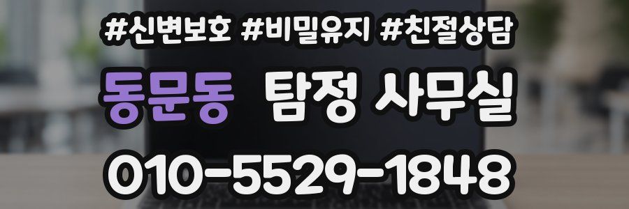 동문동 탐정 사무실