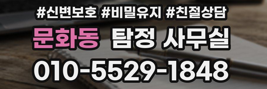 문화동 탐정 사무실
