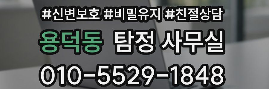 용덕동 탐정 사무실
