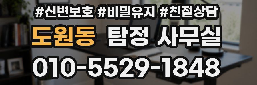 도원동 탐정 사무실