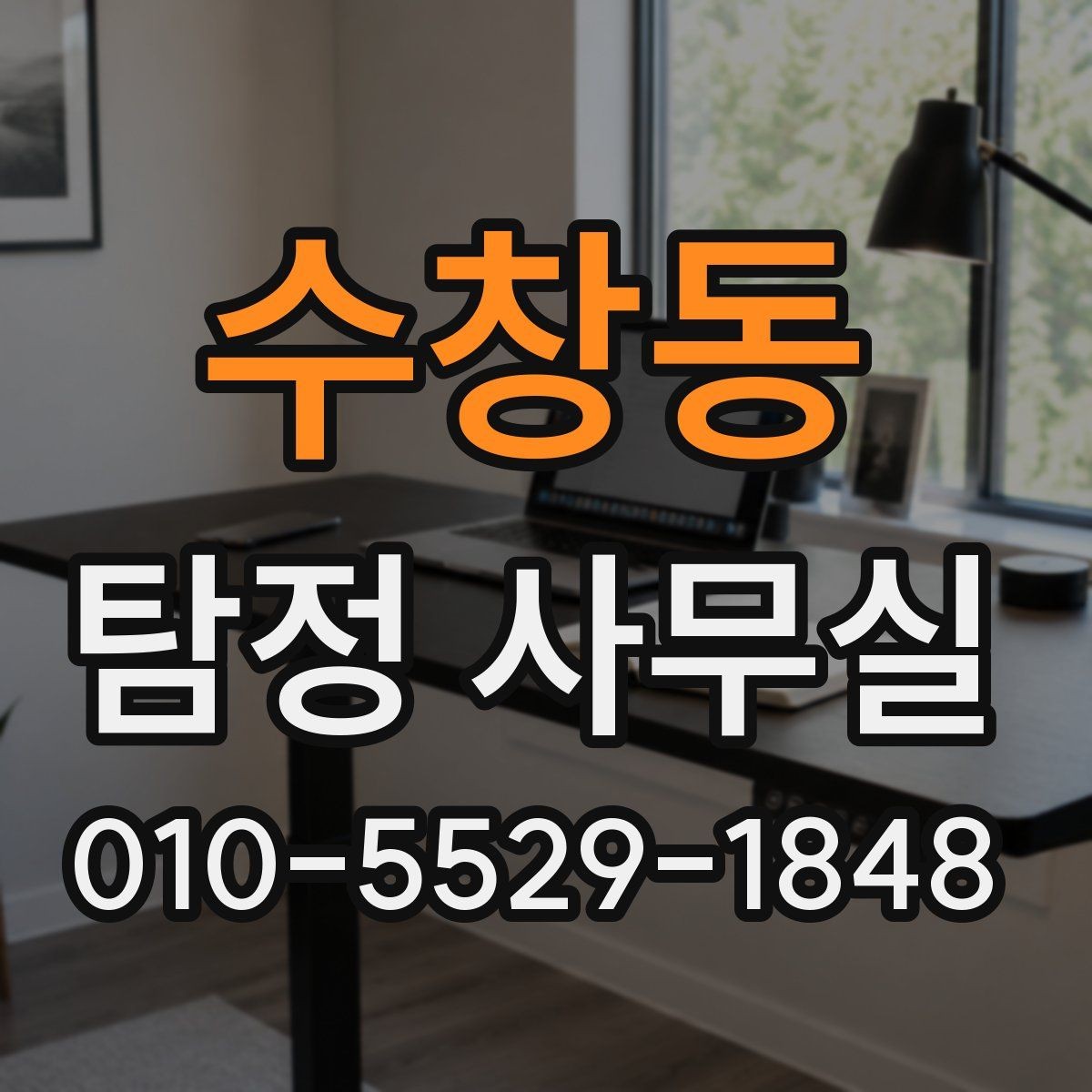 수창동 탐정 사무실 분쟁 대응용 증거를 정리하는 기준