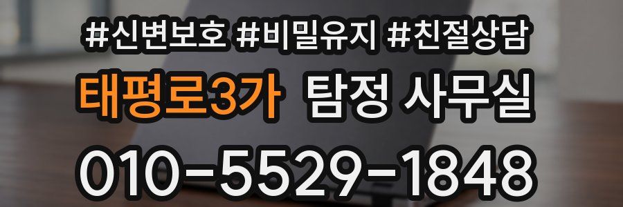 태평로3가 탐정 사무실