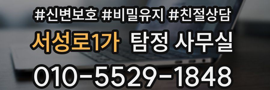 서성로1가 탐정 사무실