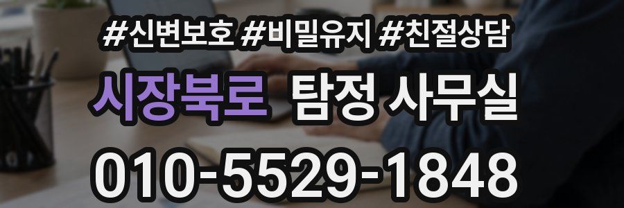 시장북로 탐정 사무실