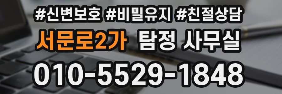 서문로2가 탐정 사무실