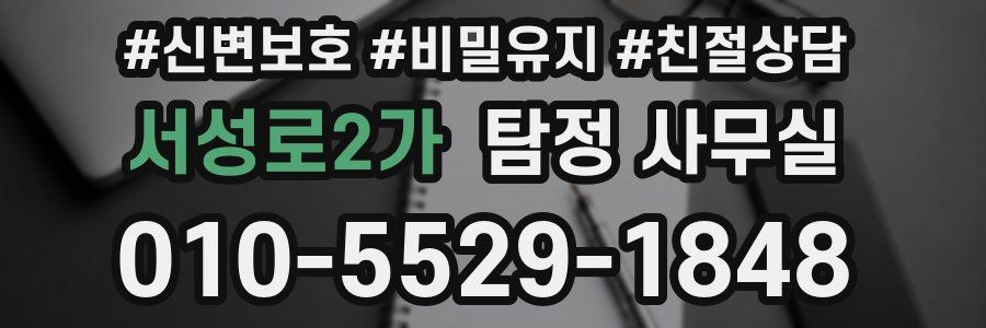 서성로2가 탐정 사무실