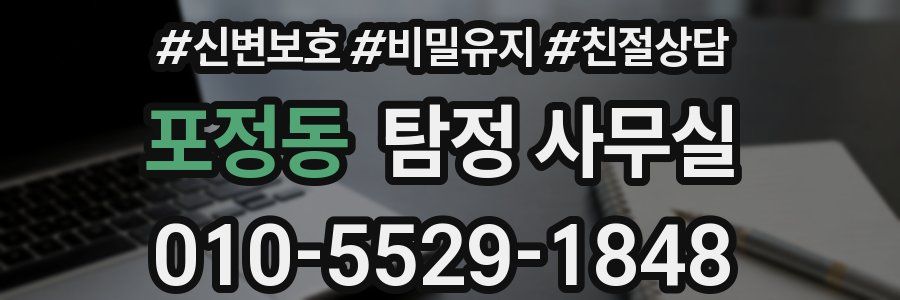 포정동 탐정 사무실