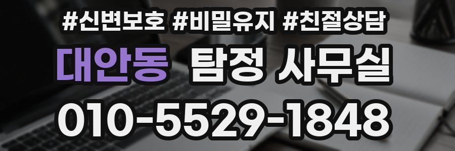 대안동 탐정 사무실