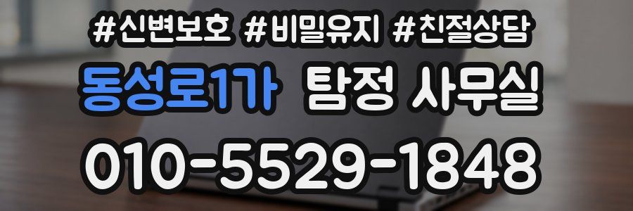 동성로1가 탐정 사무실