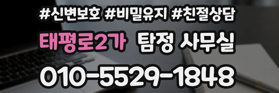 태평로2가 탐정 사무실