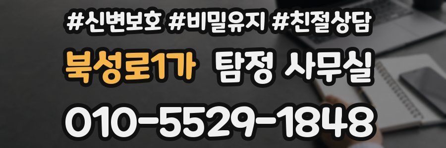 북성로1가 탐정 사무실