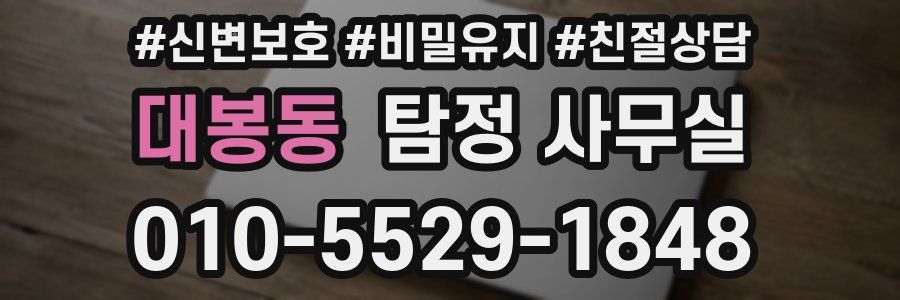 대봉동 탐정 사무실