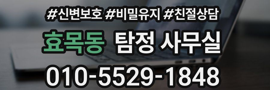 효목동 탐정 사무실