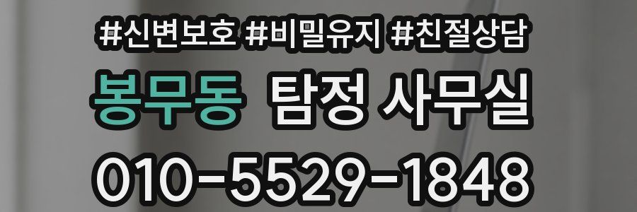 봉무동 탐정 사무실