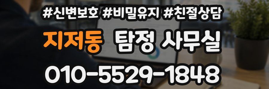지저동 탐정 사무실