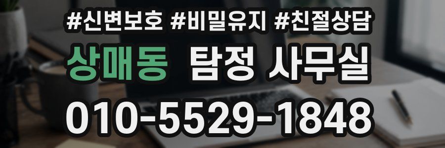 상매동 탐정 사무실