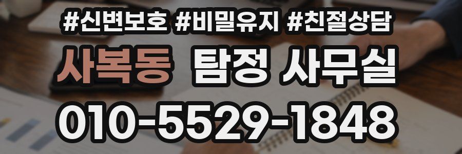 사복동 탐정 사무실