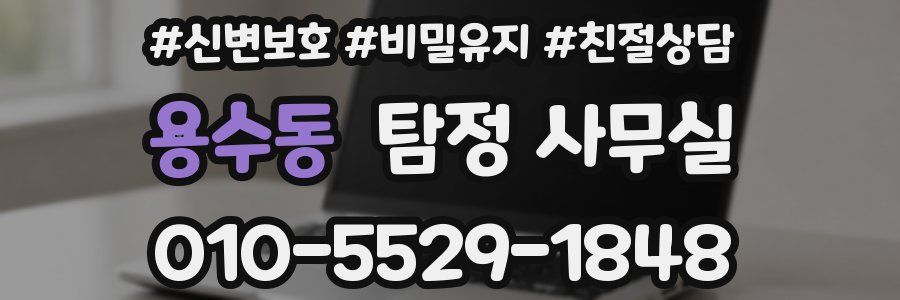 용수동 탐정 사무실