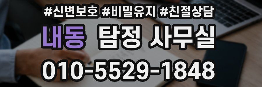 내동 탐정 사무실