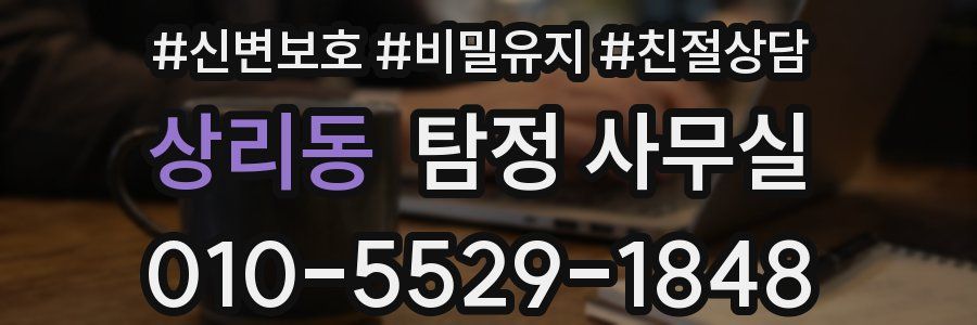 상리동 탐정 사무실
