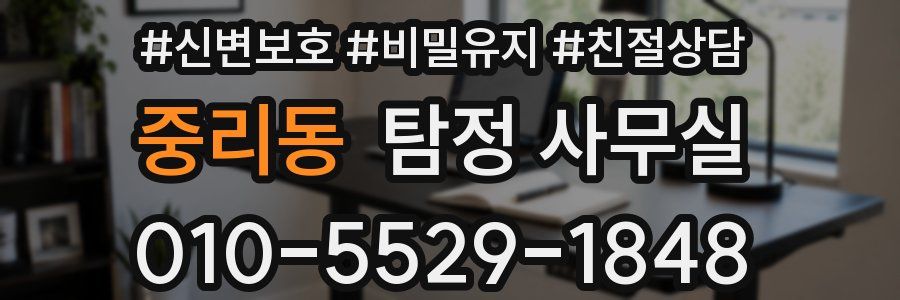 중리동 탐정 사무실