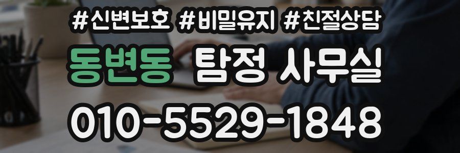 동변동 탐정 사무실
