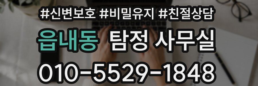 읍내동 탐정 사무실