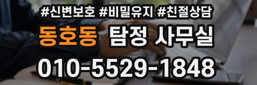 동호동 탐정 사무실