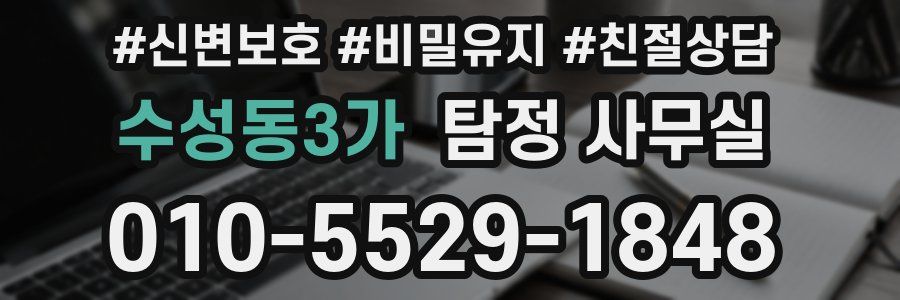 수성동3가 탐정 사무실