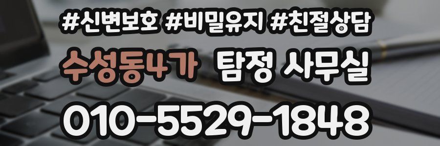수성동4가 탐정 사무실