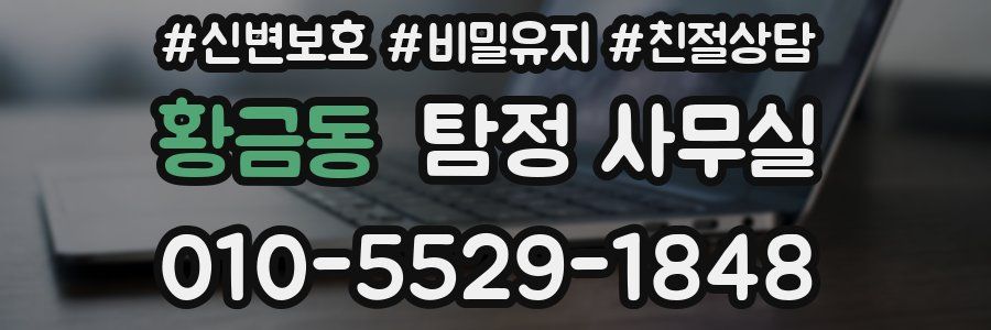 황금동 탐정 사무실