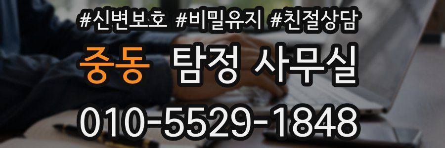 중동 탐정 사무실