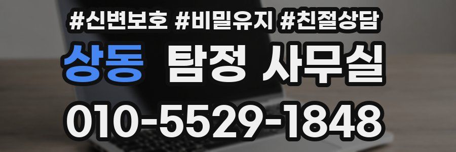 상동 탐정 사무실