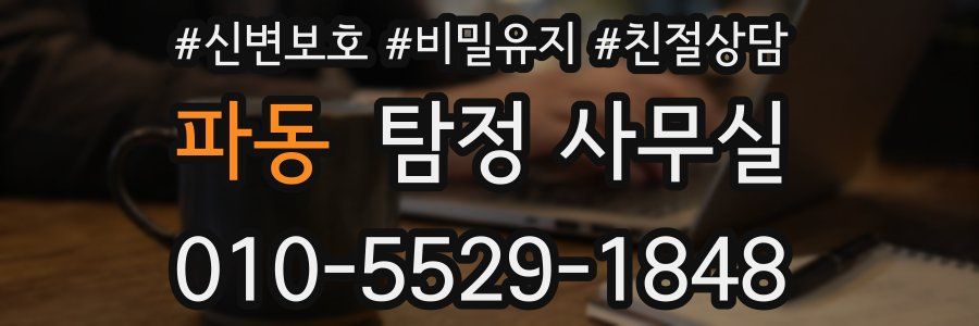 파동 탐정 사무실