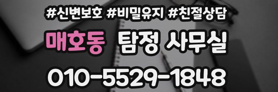 매호동 탐정 사무실