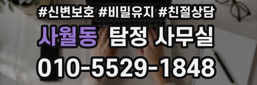 사월동 탐정 사무실
