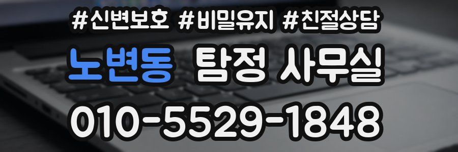 노변동 탐정 사무실